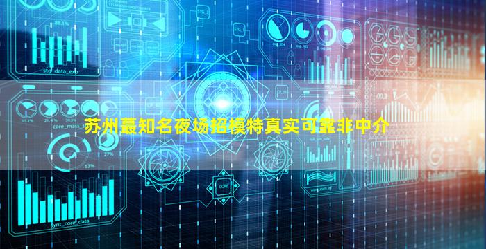 亳州夜总会招聘